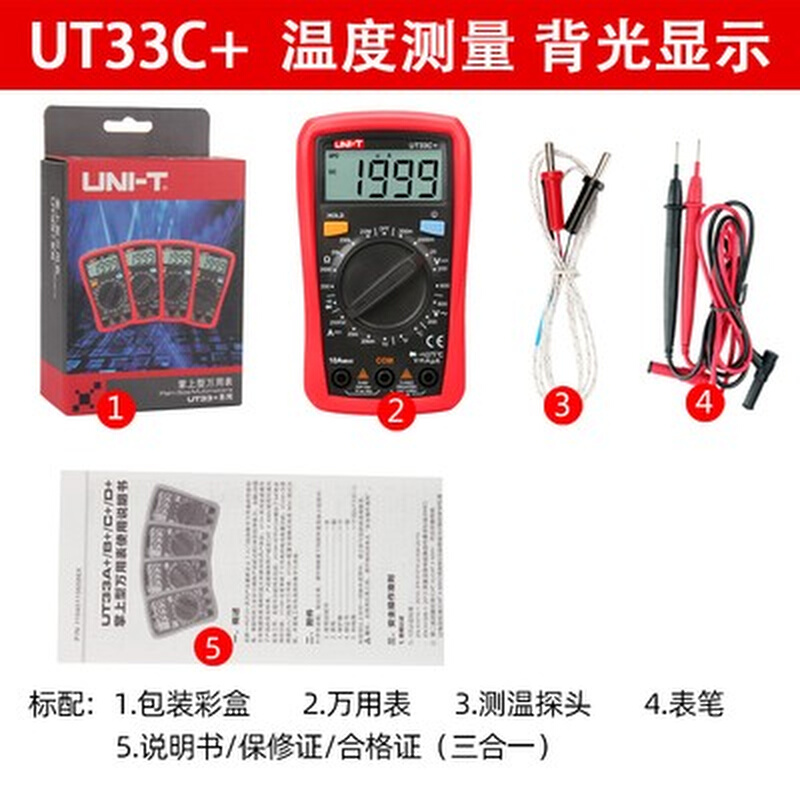 。优利德万用表数显式自动防烧迷你袖珍家用数字小型万能表UT33C+