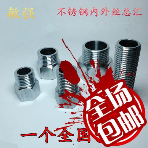 不锈钢6分内牙变4分外牙/4分加长外丝3CM 5CM/转1寸内外丝