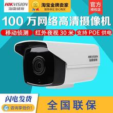 海康威视DS-2CD1201-I3 100万红外网络监控摄像机B12HV2-IA/POE