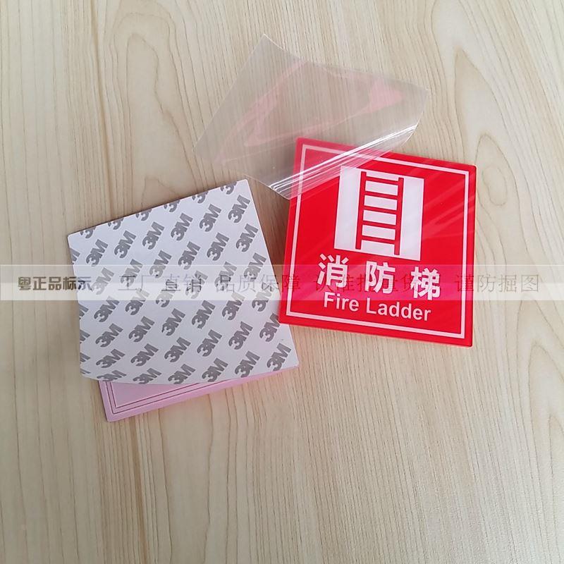 亚克力消防安全防火标示牌 消防器材指示牌标贴 专用消防梯标志牌