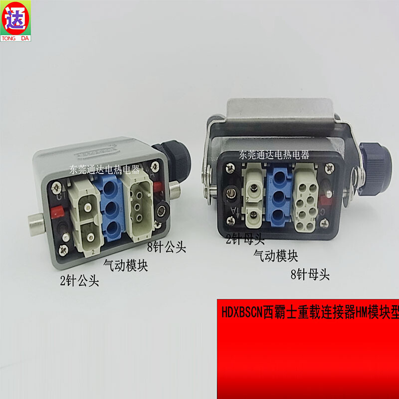。HDXBSCN西霸士HM模块型重载连接器航空插气动连接管冷压厂家直