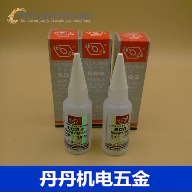 502胶水 强力胶水 精雕磨具胶 快干胶水 瞬干胶 粘合剂 修补胶
