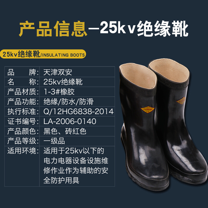 。天津双安电工高压5/15/25/35kv绝缘靴劳保防护鞋防滑绝缘雨靴胶