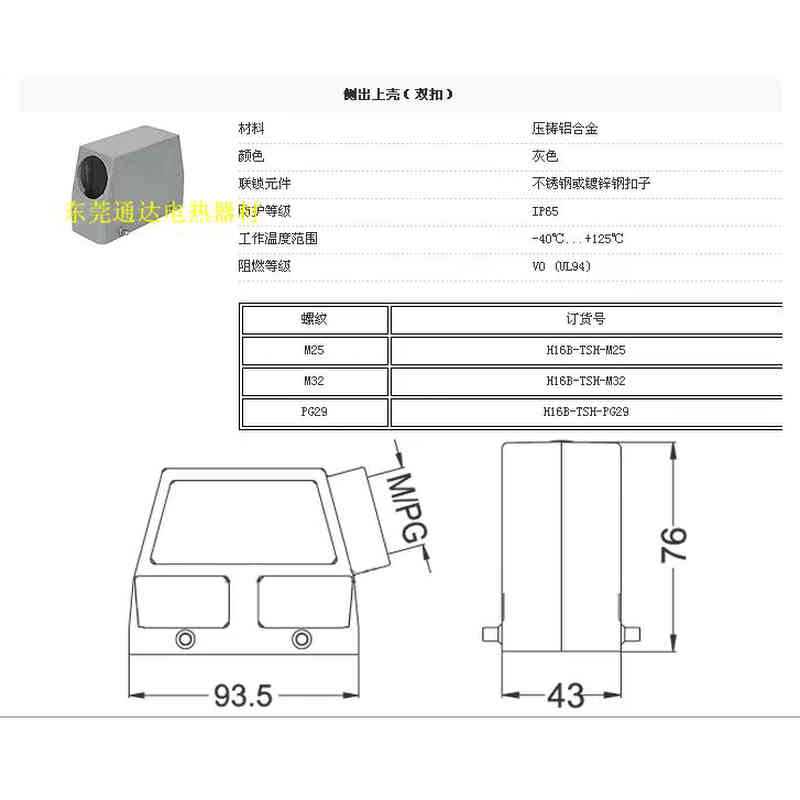 。HDXBSCN西霸士16针矩形重载连接器航空插H16BTSH高结构壳