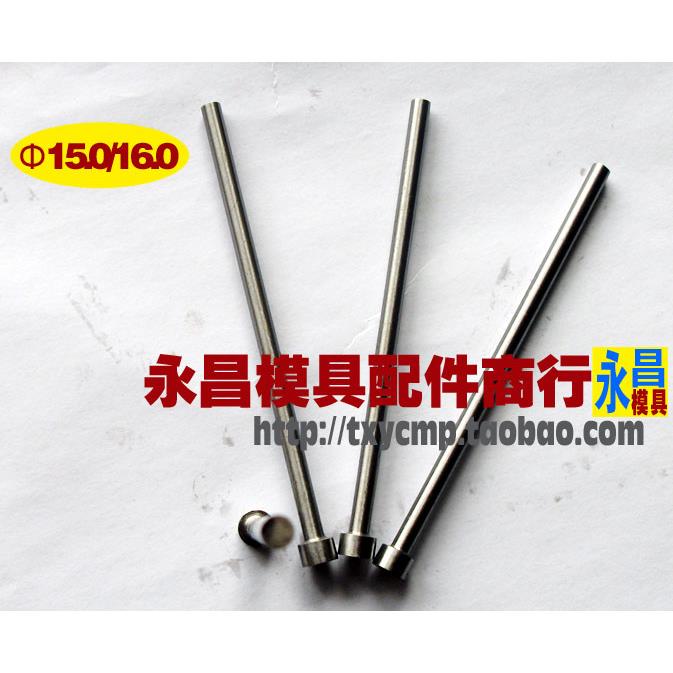 模具顶针 65MN顶针/托针/镶针/推杆/塑胶顶针  直径15/16MM