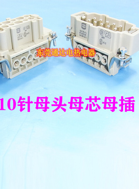 。HARTIGN哈丁矩形重载连接器热流道航空插头10芯母09330102701现