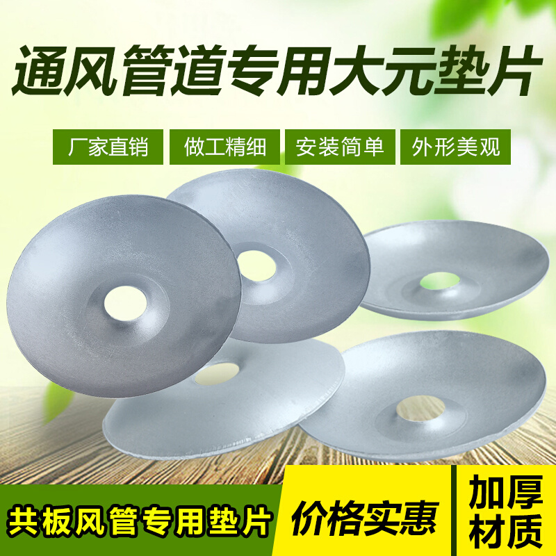 。共板法兰风管加固大元垫片通风管道加固加强垫片大圆垫垫片0.8
