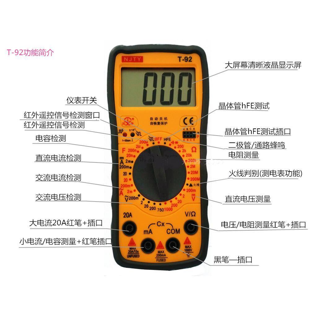 包邮天宇T92数字万用表 防烧万能表 自恢复保护 火线识别红外检测