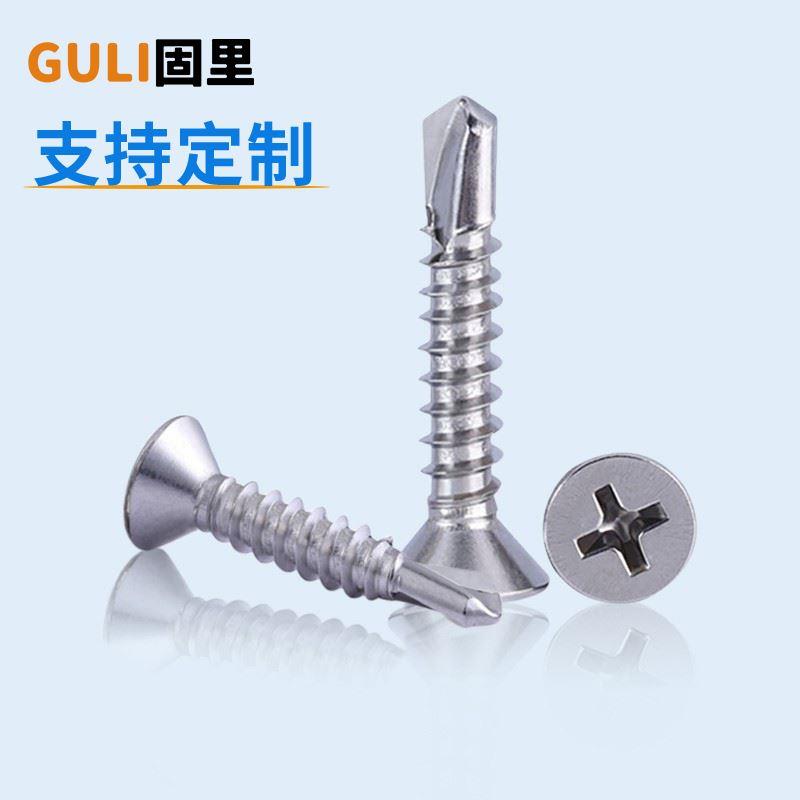 410不锈钢沉头十字钻尾螺丝平头自攻自钻螺丝钉燕尾丝M4.2M4.8