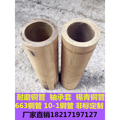 。耐磨国标锡青铜管663锡青铜棒板10-1壁厚铜套9-4铝青铜管磷青铜