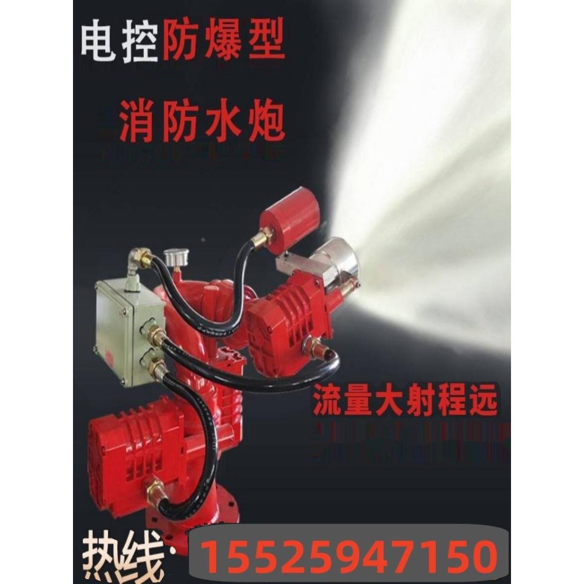 贵州消防电控消防水炮/电动消防水炮/PSKD30/80消防炮/遥控炮