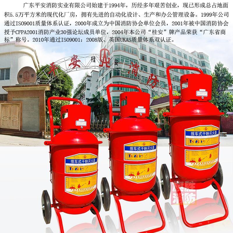 桂安推车式干粉灭火器30KG平安厂35公斤50kg新国标手推车灭火器