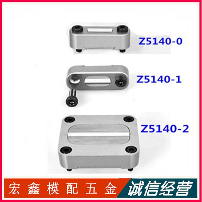 模具限位夹Z5140-0 Z5140-1 Z5140-2行位夹 限位夹 行位固定器