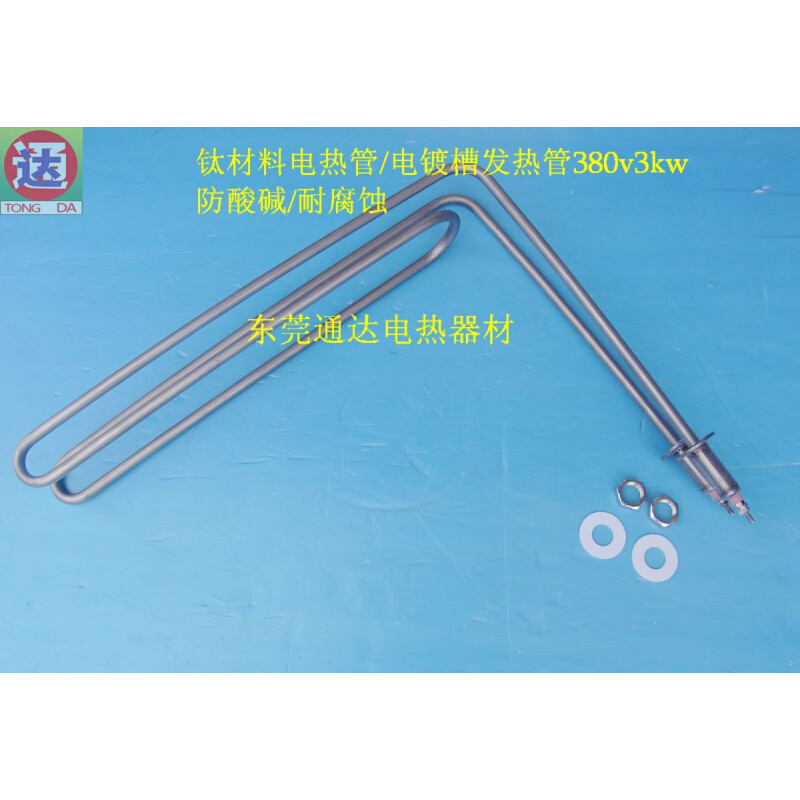 。钛管材料电镀槽池电热管加热管发热管380v3kw桑拿形粗致工艺