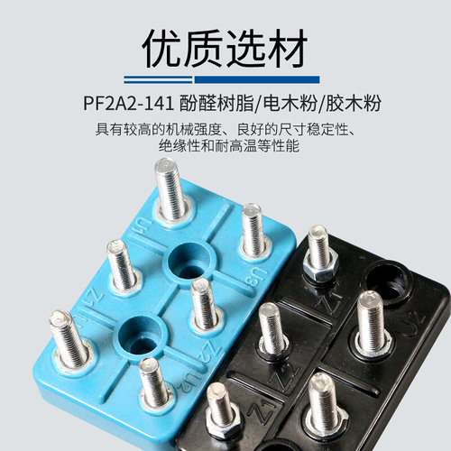。闽东接线柱双电压线板5柱YC80-90-100-132阻燃耐高温全新料连接