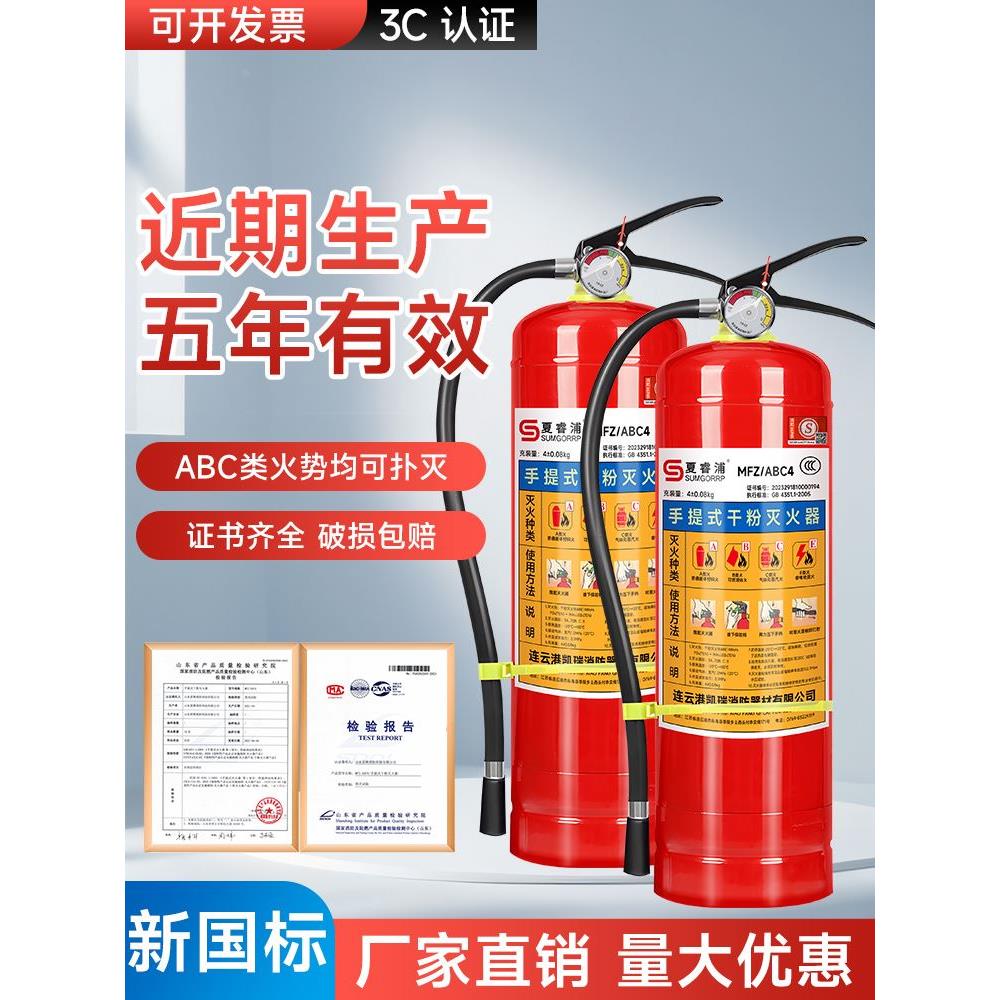 新国标干粉灭火器商铺用4公斤家用手提式干粉2/3/5/8kg消防灭火器