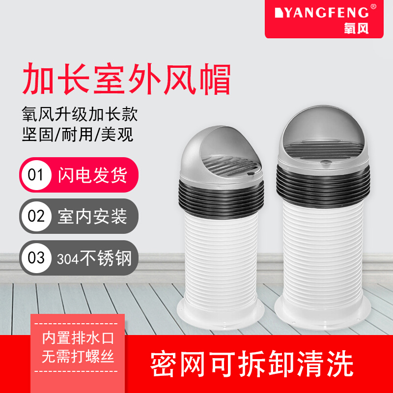 。氧风304不锈钢外墙风罩穿墙防雨帽排气管外墙出风口油烟机排气