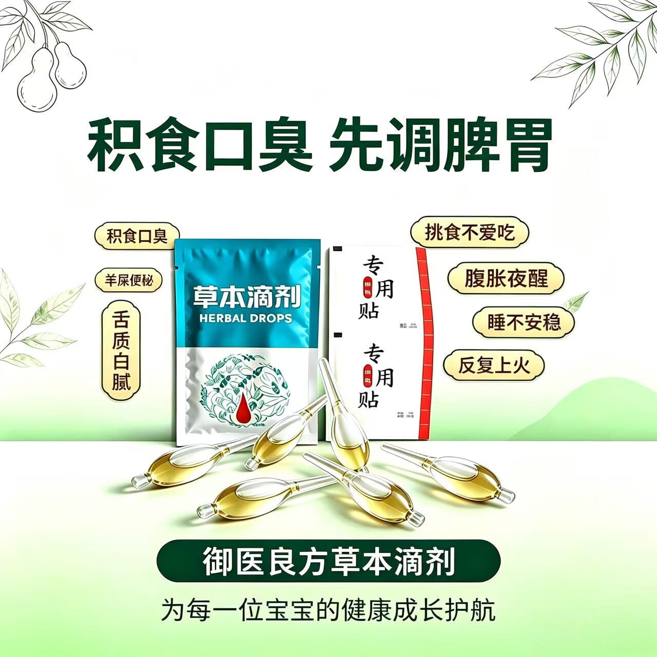 儿童推拿精油生津祛内热母婴同款胀气贴草本呵护精准搭配草本植萃