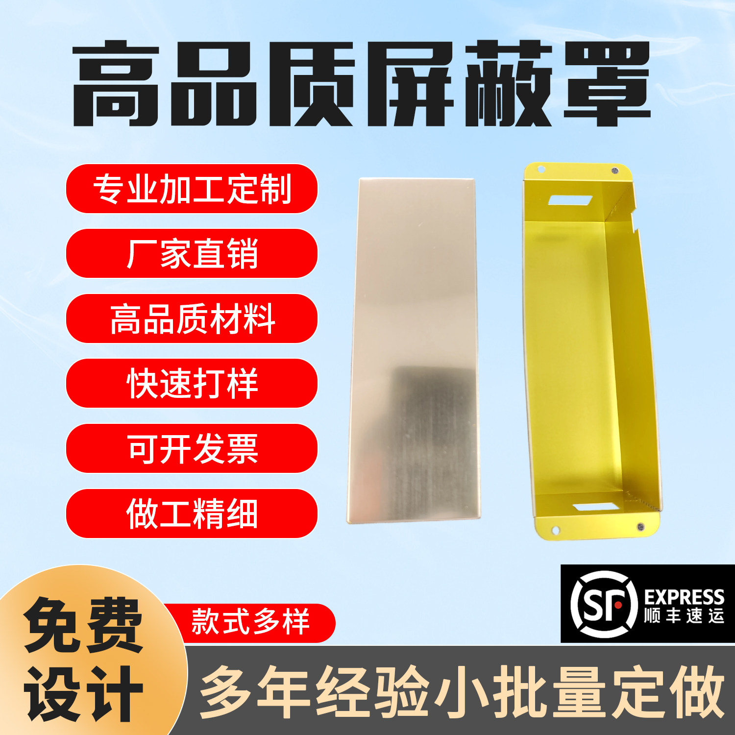 pcb精密五金屏蔽罩打样定做