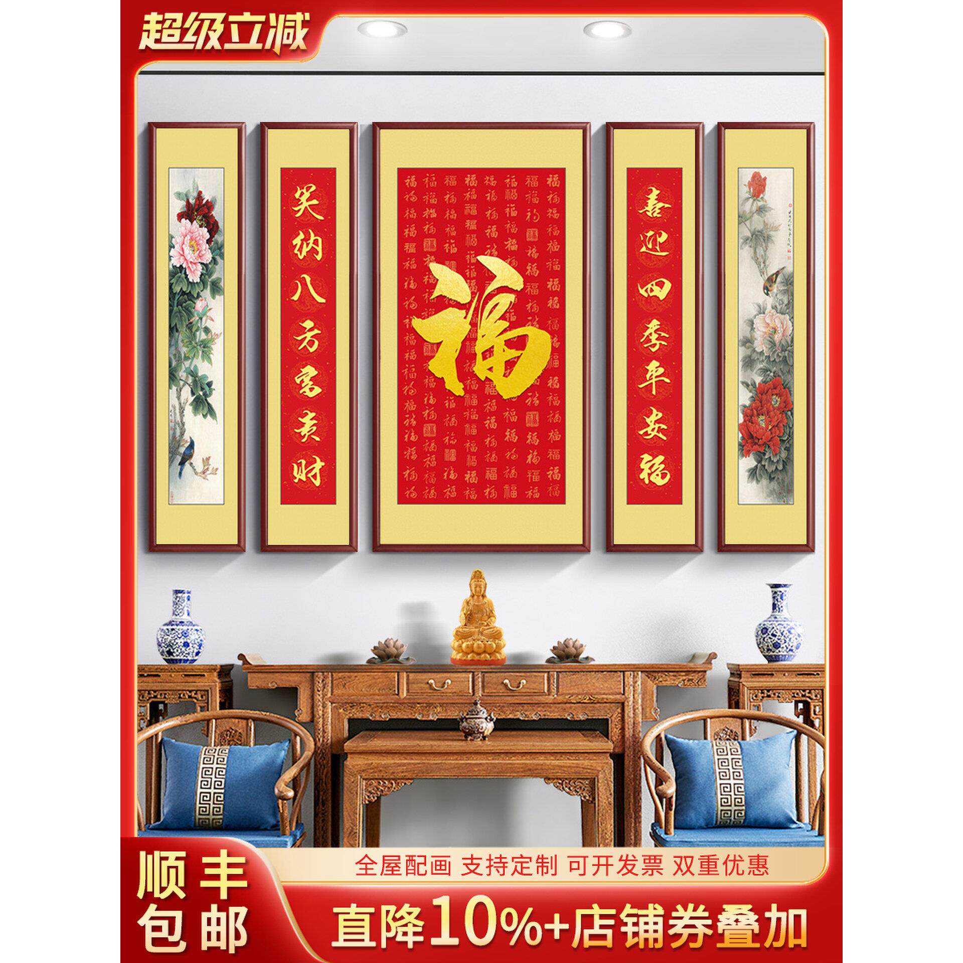 福字挂画农村新款中堂画五联字画老家别墅客厅装饰画堂屋大气山水