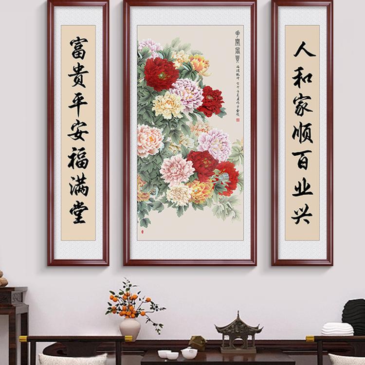 中堂画牡丹客厅挂画农村堂屋大气花开富贵新中式三联画带框装饰画