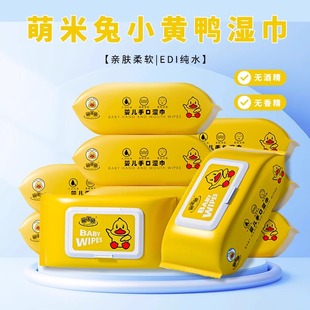 母嬰小黃鴨嬰兒新生蘇蘇清潔實惠濕紙巾帶蓋大包抽帶家庭