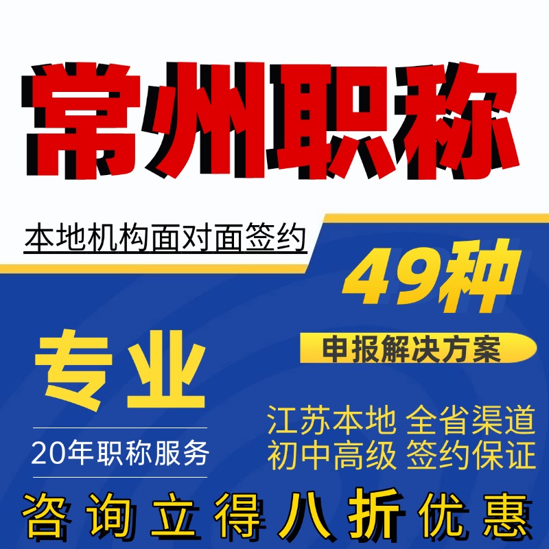 【常州本地】中高级工程师职称申报初级助理工程师评审数字轻工