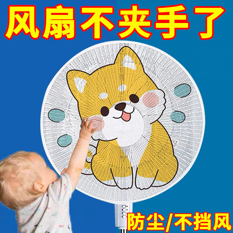 風扇罩防夾手兒童保護網罩