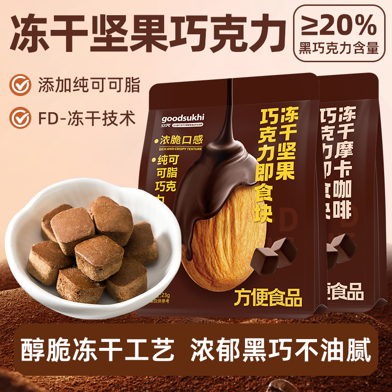 立兴食品冻干黑巧23g纯可可脂巧克力休闲零食巧克力零食独立包装