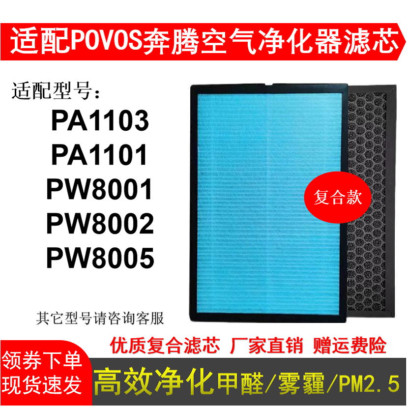 适配奔腾空气净化器滤网芯PW8001/2/3/5 PA1101/1305除醛霾活性炭