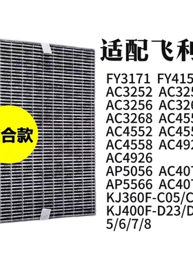 适配飞利浦空气净化器FY3137 4152滤芯AC3252 3254 AP5056过滤网