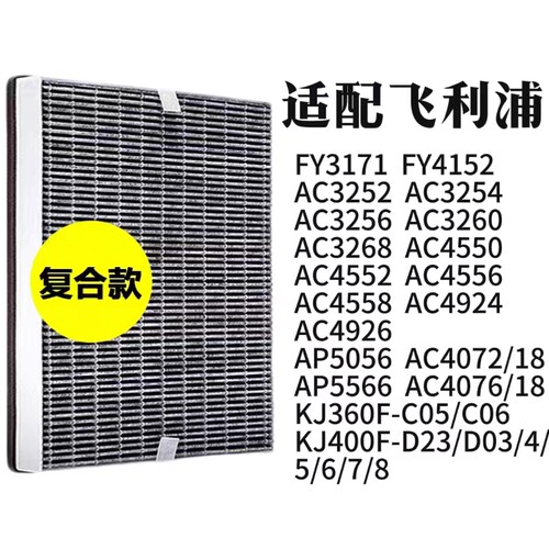 适配飞利浦空气净化器FY3137 4152滤芯AC3252 3254 AP5056过滤网