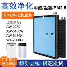 适配西屋AWT-3700 AW-5180K/2280/8000W净化器滤网芯活性炭除甲醛