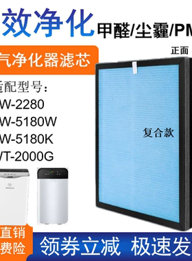 适配西屋AWT-3700 AW-5180K/2280/8000W净化器滤网芯活性炭除甲醛