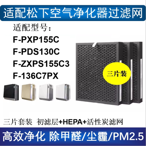 松下空气净化器过滤网滤芯除甲醛