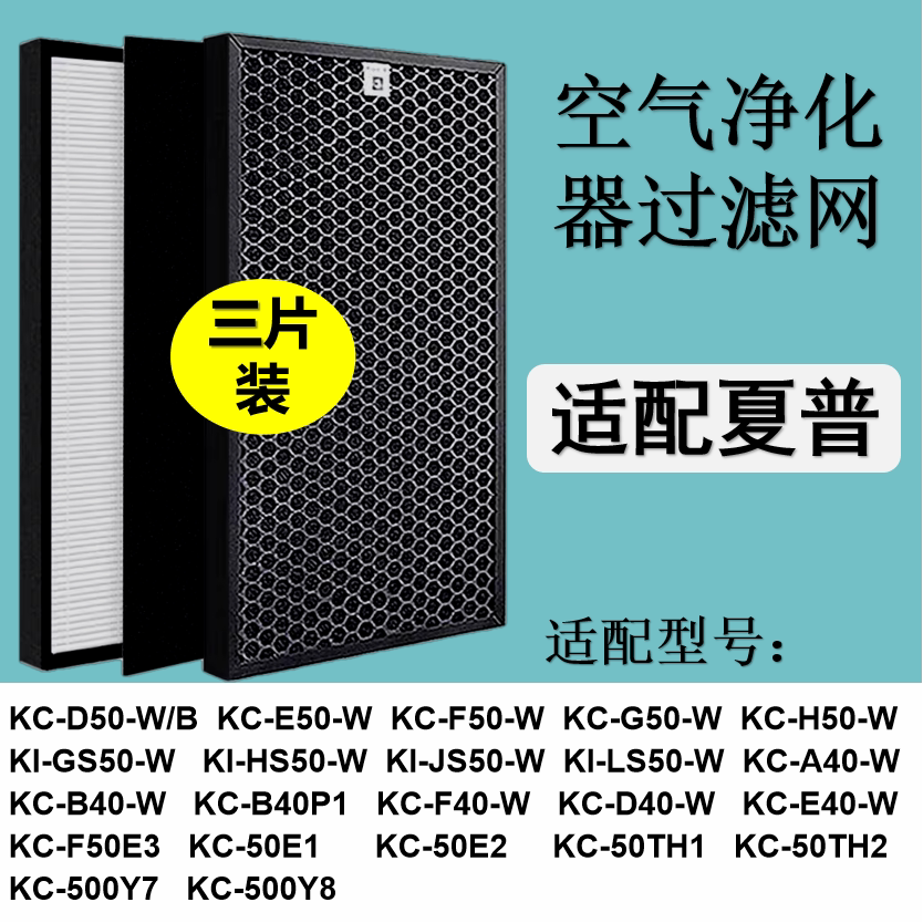 适配夏普空气净化器过滤网滤芯KC-D50-W KC-E50-W KC-F50-W/G50-W