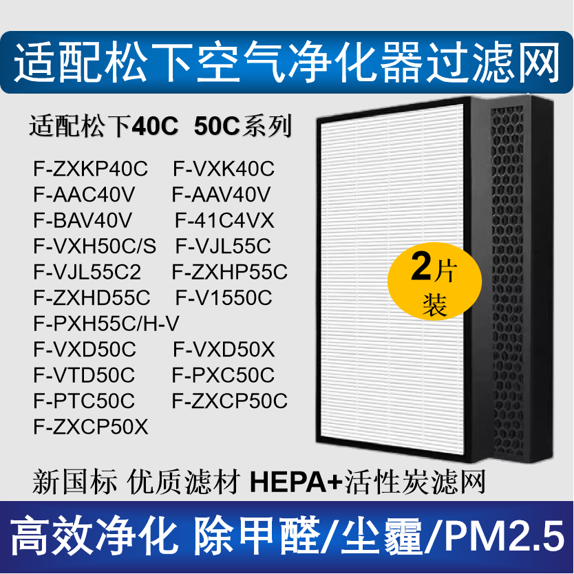 适配松下空气净化器过滤网F-AAV40V F-VJL55C F-VXD50C滤芯二片装