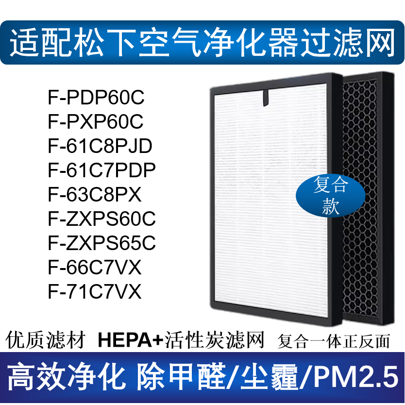 适配松下空气净化器滤网滤芯 F-PXP60C/61C8PJD F-ZXPS65C/66C7VX