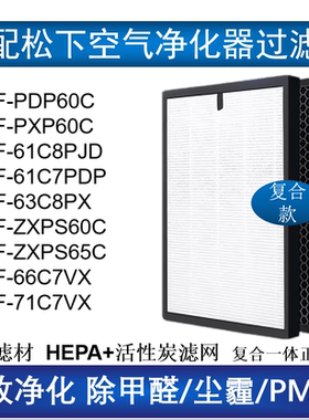 适配松下空气净化器滤网滤芯 F-PXP60C/61C8PJD F-ZXPS65C/66C7VX