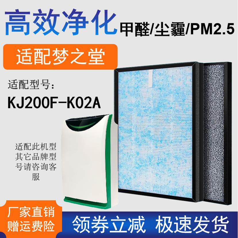 适配梦之堂KJ200F-K02A净化机HEPA蜂窝冷触媒滤网芯活性炭除甲醛