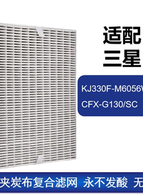 适配三星空气净化器过滤网AX034FPXBWQ AX40J6003WQ/2UW除醛滤芯