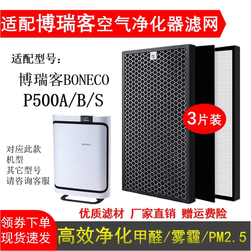 适配博瑞客P500A/B/S P700E空气净化器滤芯活性炭除甲醛雾霾滤网
