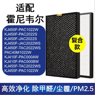 PAC000AW過濾網(wǎng)KJ450F 適配霍尼韋爾霍尼韋爾KJ410F KJ900F濾芯