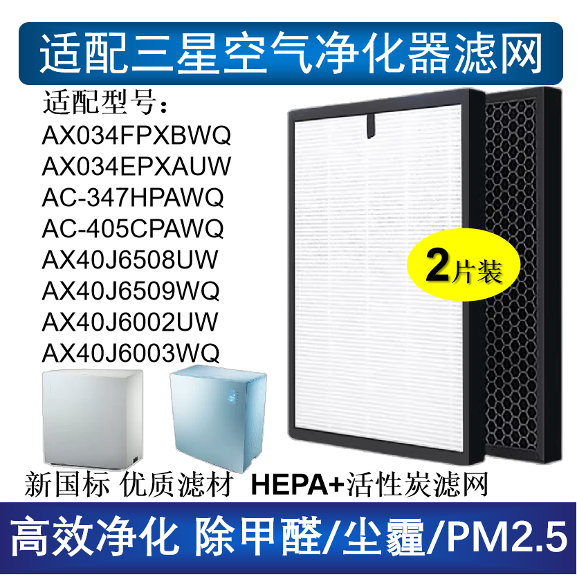 适配三星空气净化器过滤网AX034FPXBWQ AX40J6003WQ/2UW除醛滤芯