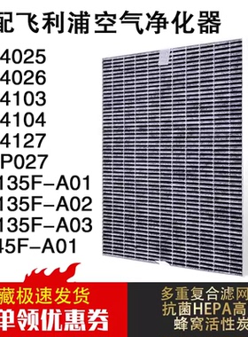 适配飞利浦空气净化器过滤网滤芯AC4025/26 AC4103/04 KJ145F-A01