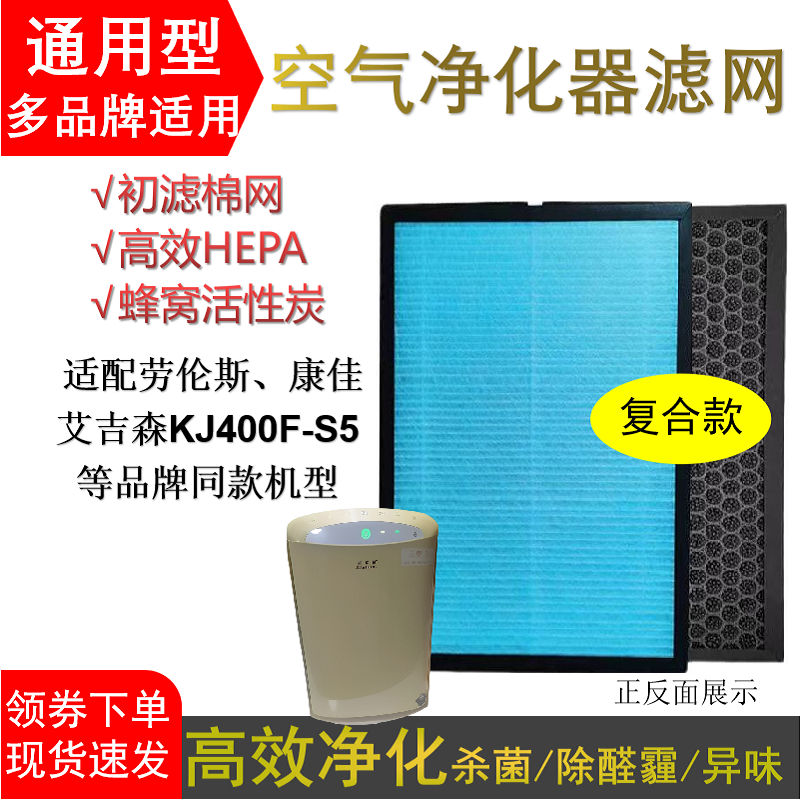 适配劳伦斯 康佳 艾吉森KJ400F-S5品牌同款机型净化器除醛滤网芯