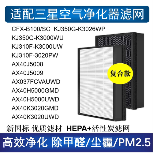 三星空气净化器滤网滤芯