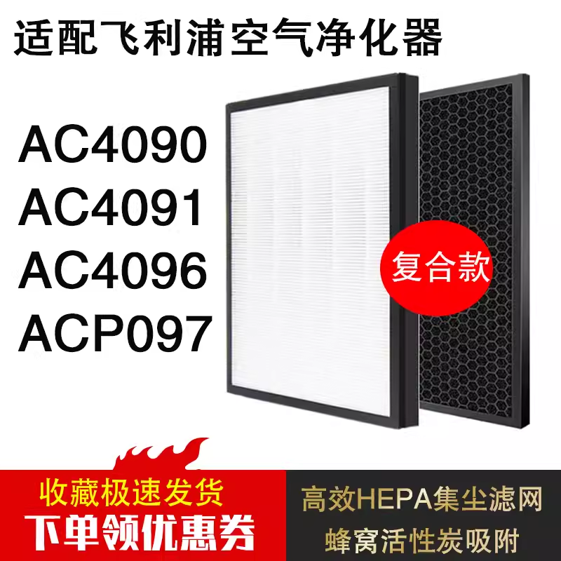 适配飞利浦空气净化器滤网AC4090 AC4091 AC4096 ACP097滤芯除醛