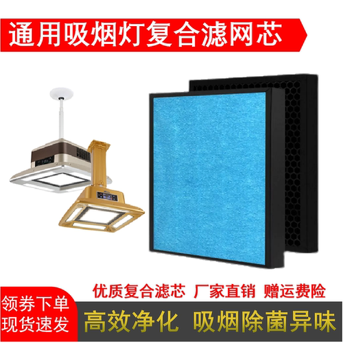棋牌吸烟灯滤芯滤网集尘除二手烟