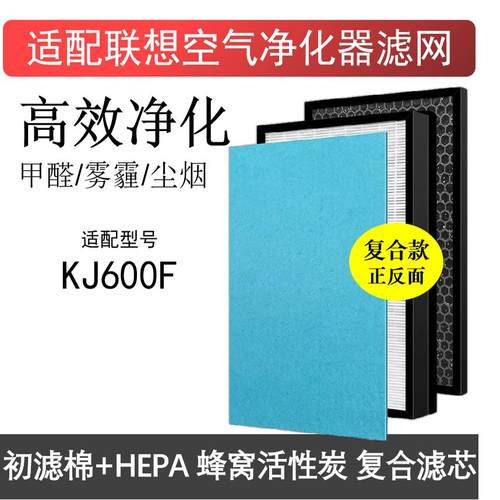 适配联想KF600空气净化器滤芯滤网杀菌除甲醛雾霾PM2.5HEPA活性炭